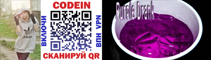 купить закладку  Березники  Кодеин Purple Drank 